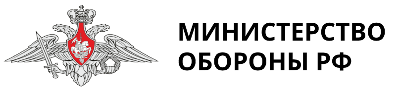 Министерство обороны рф официальный сайт фото анапа